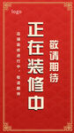 升级装修进行中