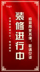 升级装修进行中