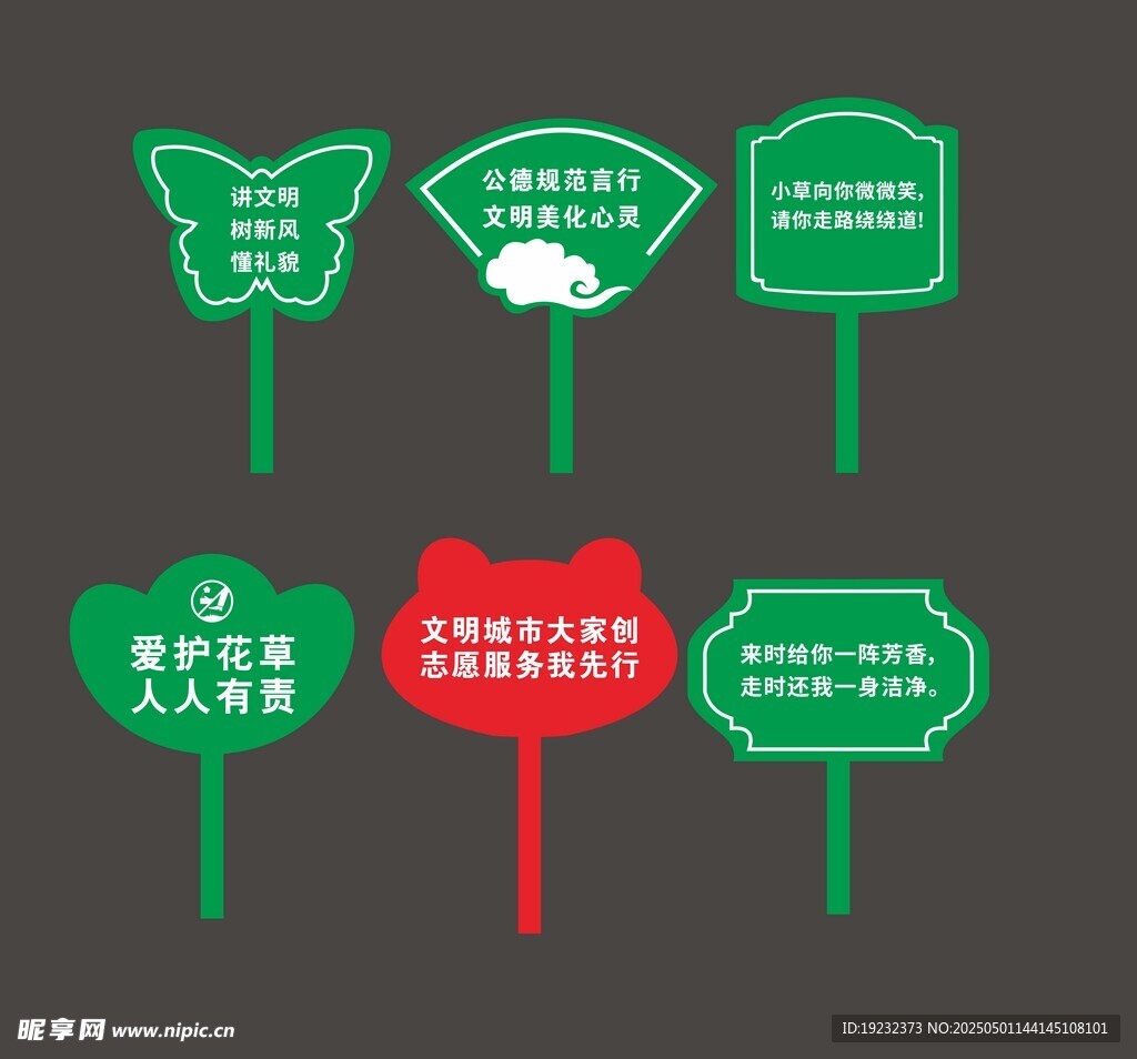 花草标识牌