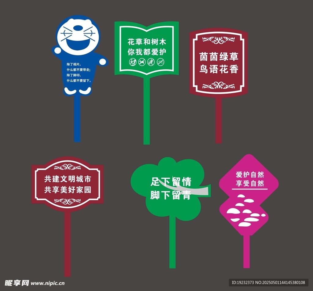 花草温馨提示牌