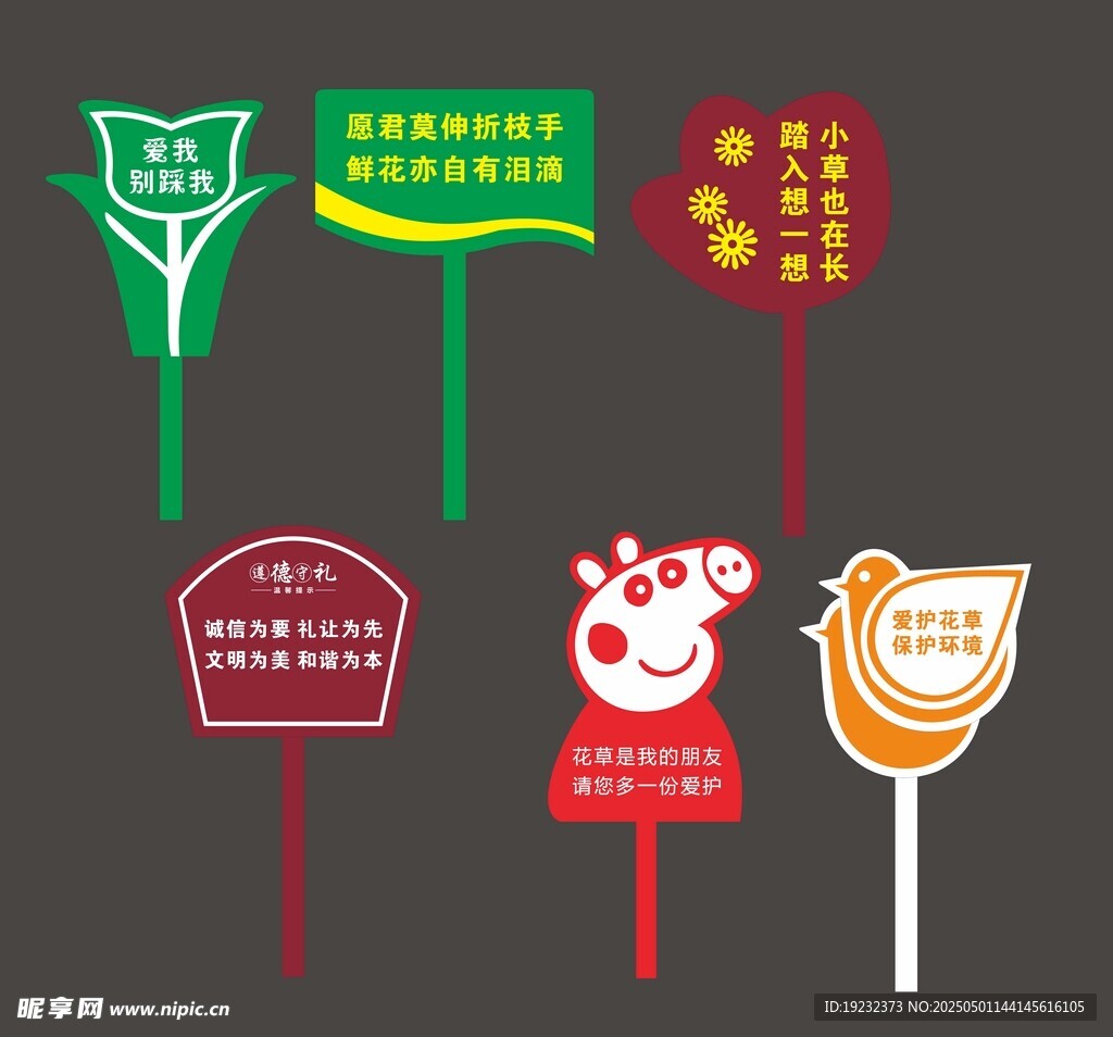 花草温馨提示牌