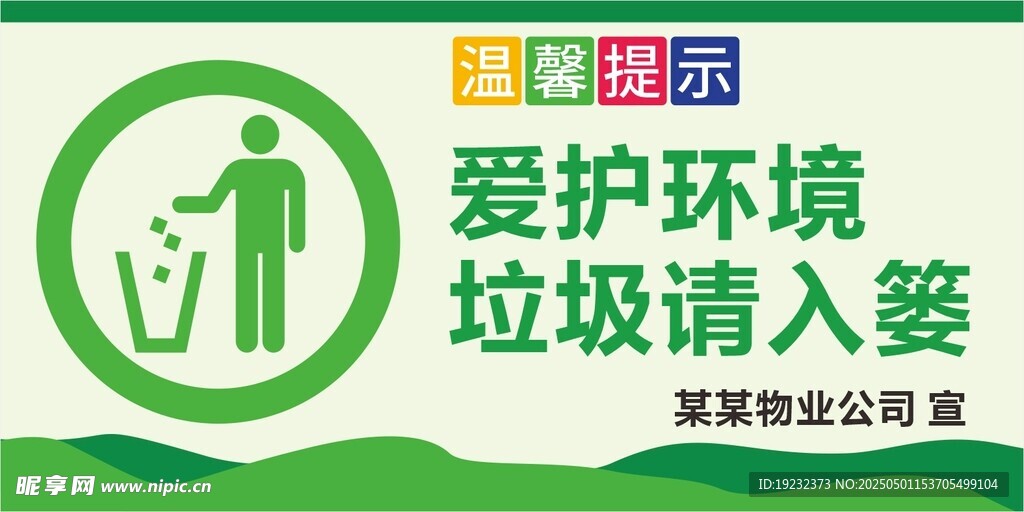 公共场所温馨提示
