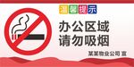 请勿吸烟