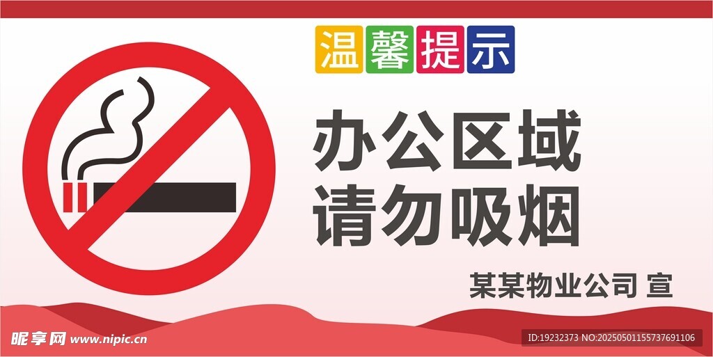 请勿吸烟