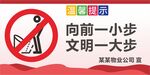 厕所温馨提示牌