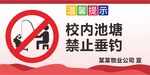 禁止垂钓