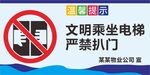 公共场所温馨提示牌