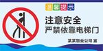 严禁依靠电梯门