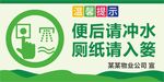 便后请冲水