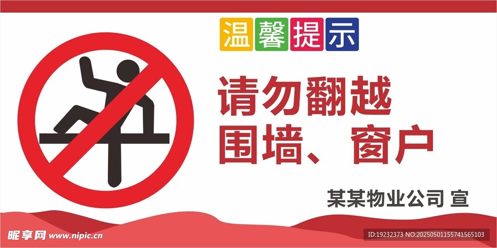 温馨提示
