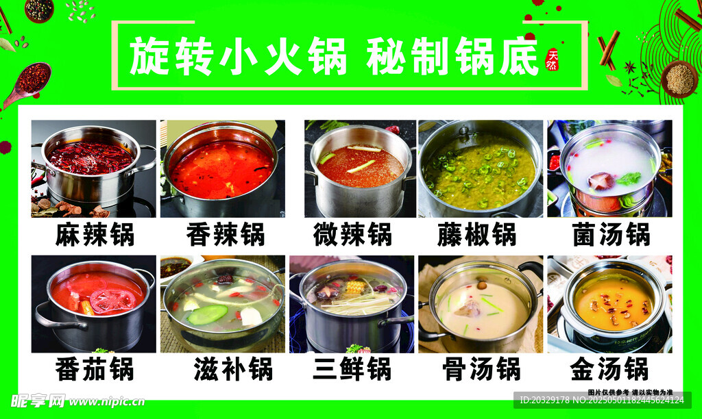 砂锅小火锅 秘制锅底展示