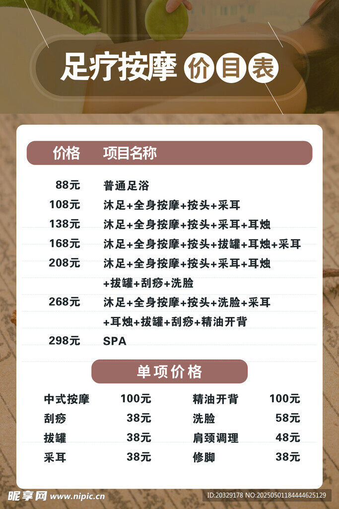 足疗店价目表