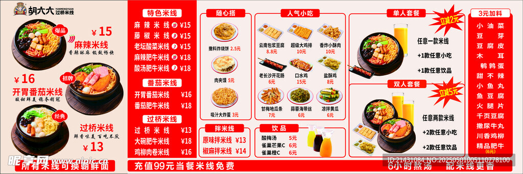 过桥米线 菜单