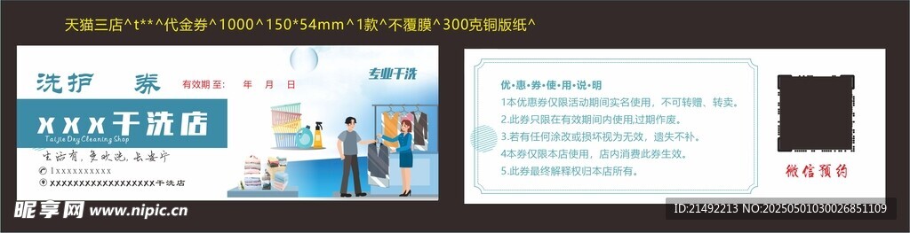 干洗店代金券