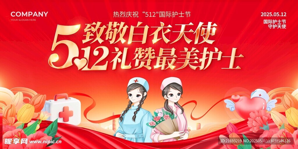 致敬白衣天使520活动