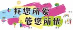 托您所爱管您所忧标挂画