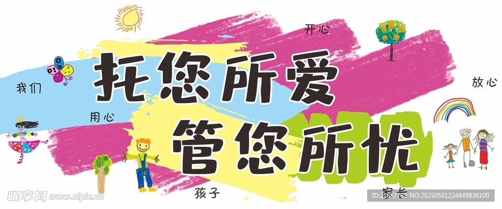 托您所爱管您所忧标挂画
