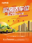 买房送车位