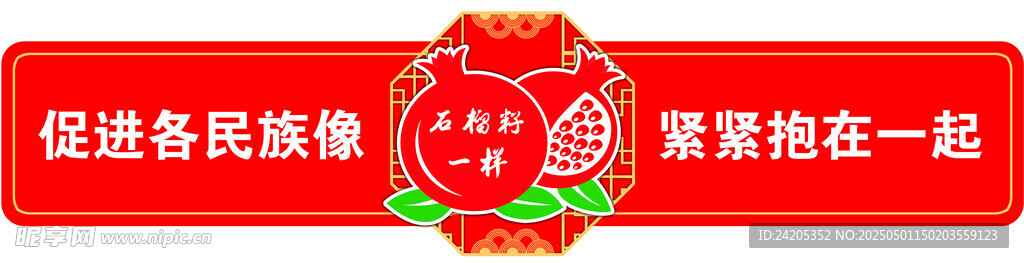 民族团结