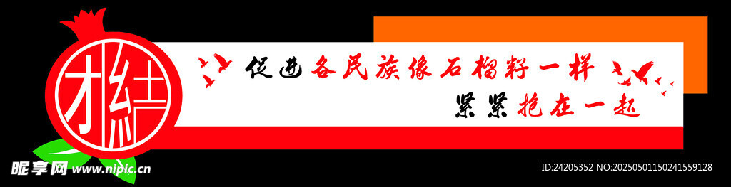 民族团结
