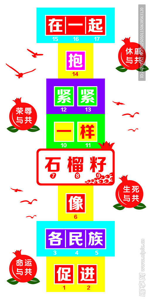 民族团结