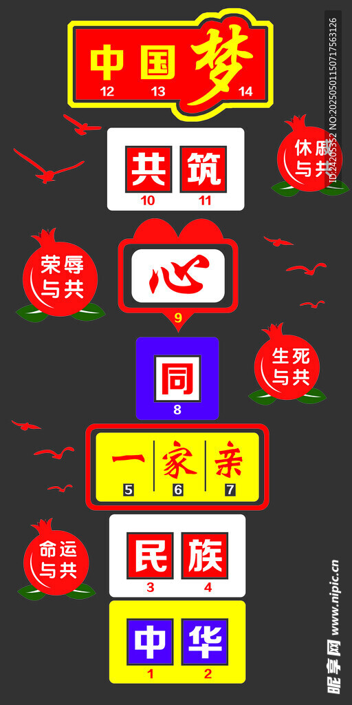 民族团结