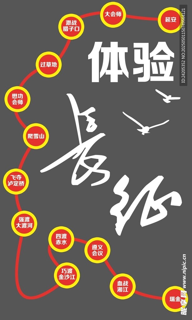 长征