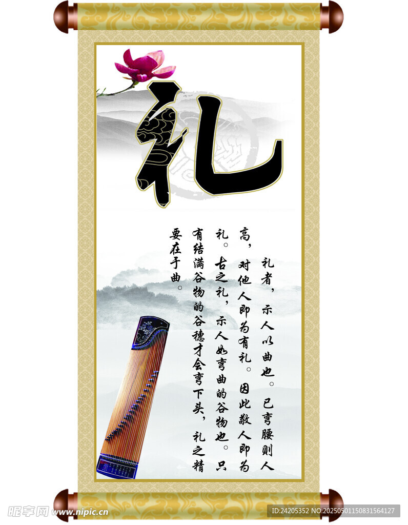 礼