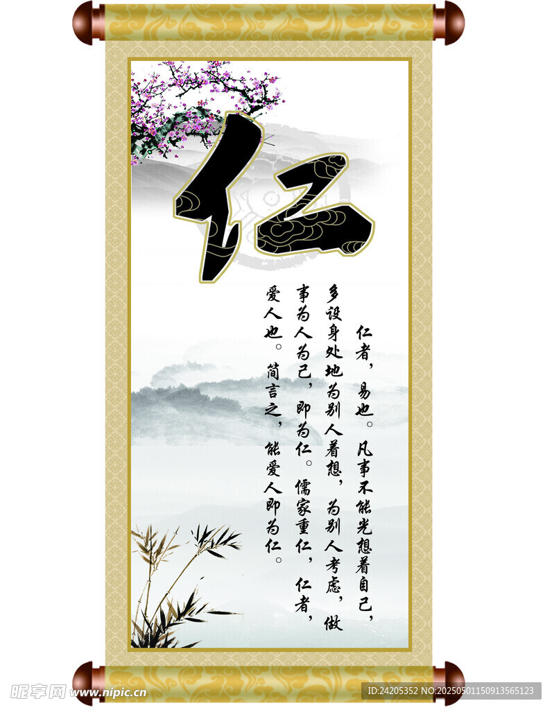 仁