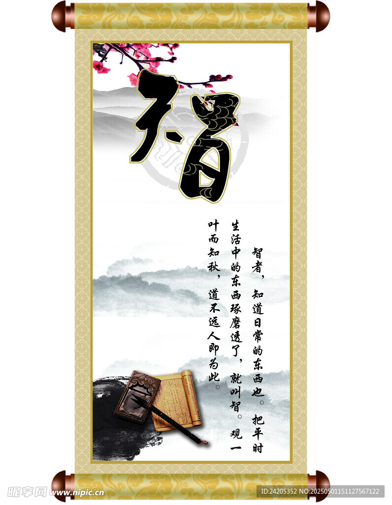 智