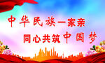 民族团结