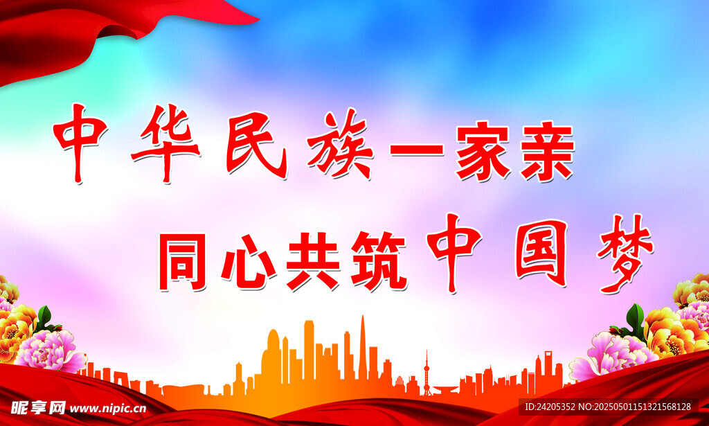 民族团结