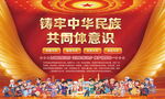 民族团结