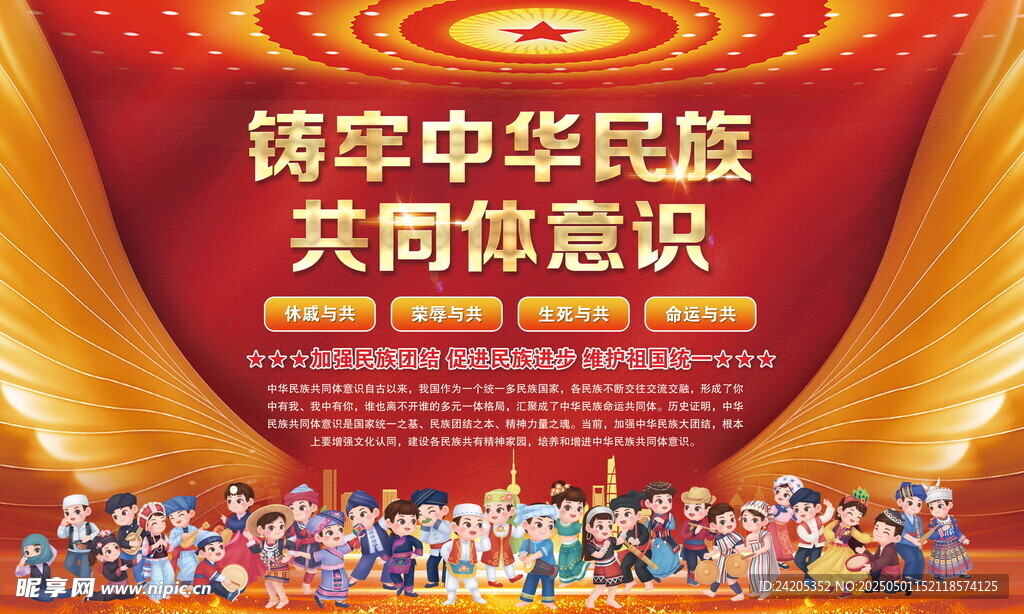 民族团结