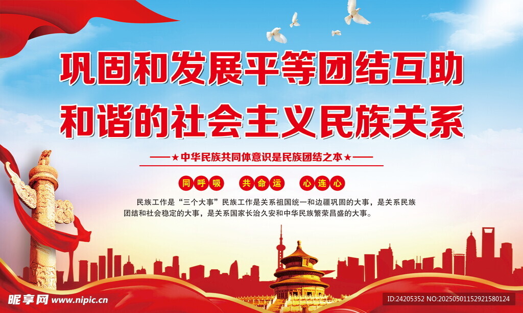 民族团结