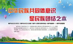 民族团结