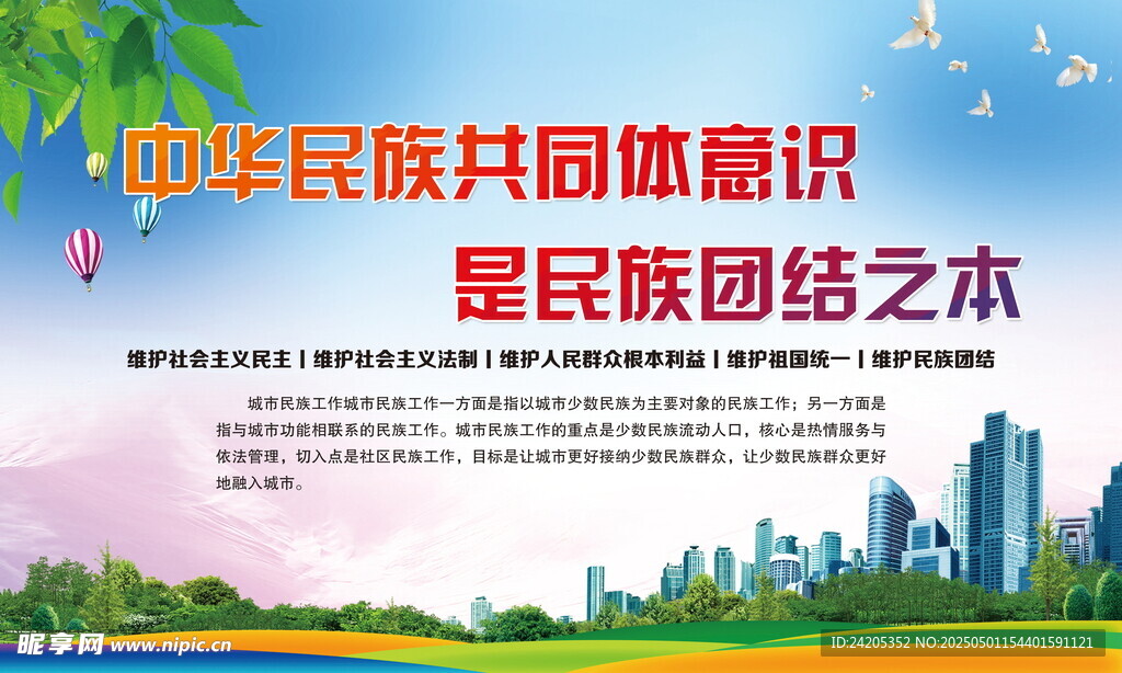 民族团结