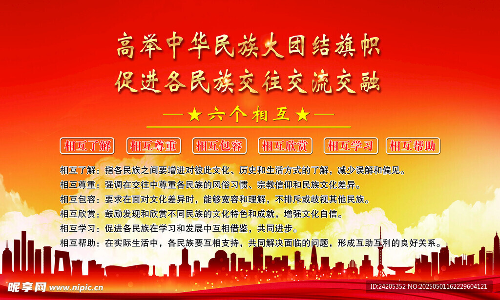 民族团结