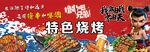 特色烧烤美食宣传海报