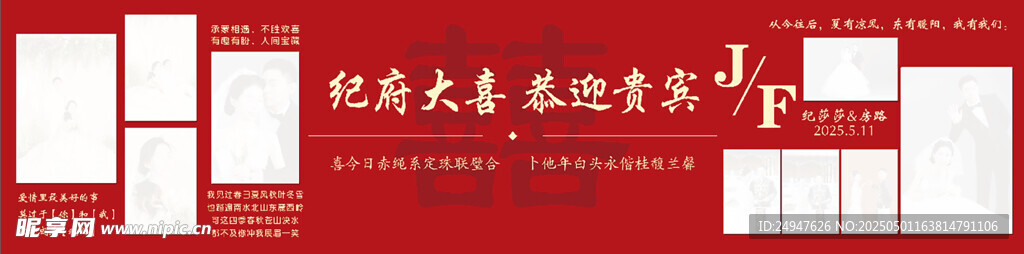 结婚背景墙海报