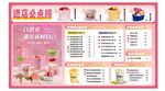 奶茶店菜单