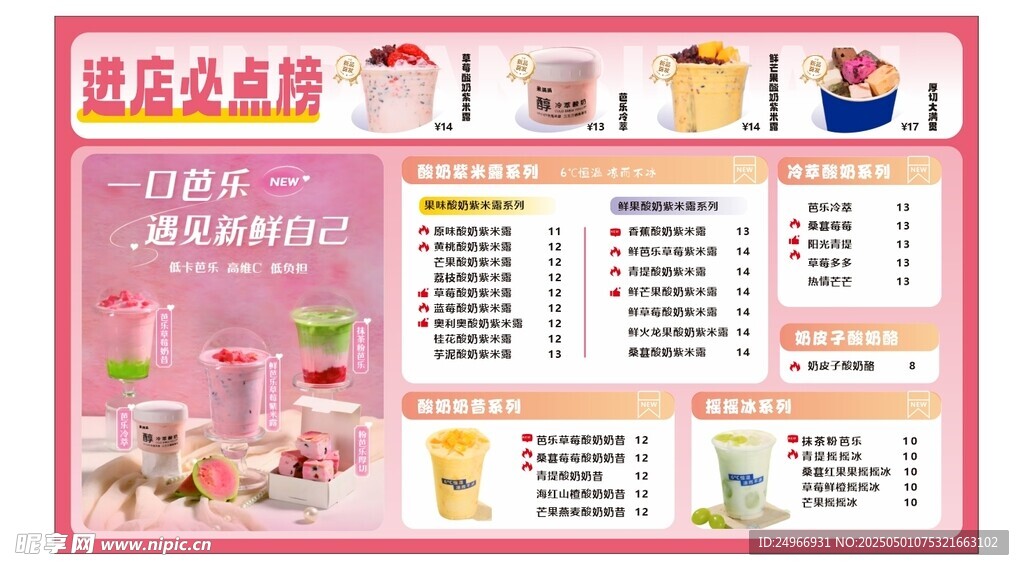 奶茶店菜单