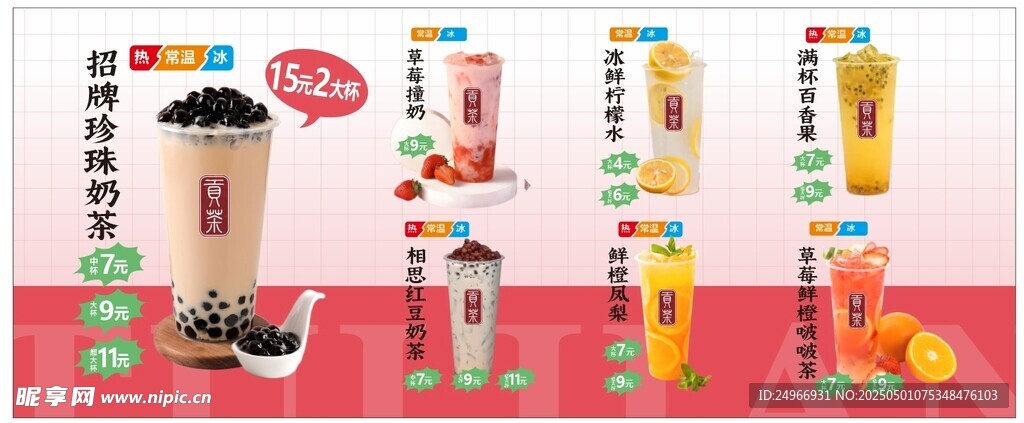 奶茶海报