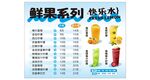 鲜果奶茶菜单