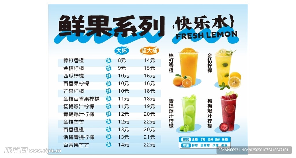 鲜果奶茶菜单
