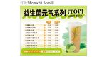 益生菌元气系列海报