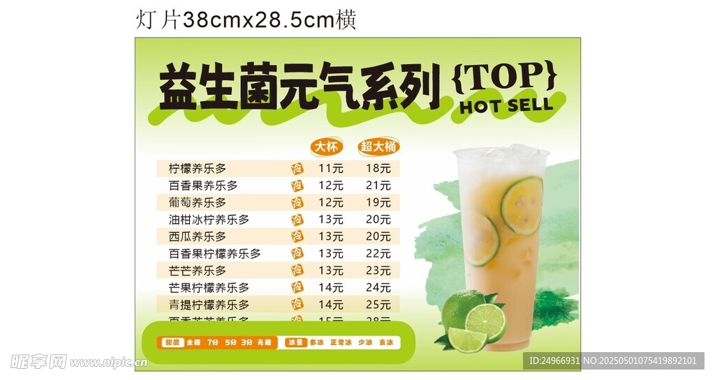 益生菌元气系列海报