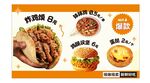 炸鸡馍 汉堡 蛋挞 钵钵鸡