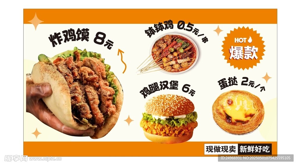 炸鸡馍 汉堡 蛋挞 钵钵鸡
