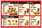 汉堡超值套餐